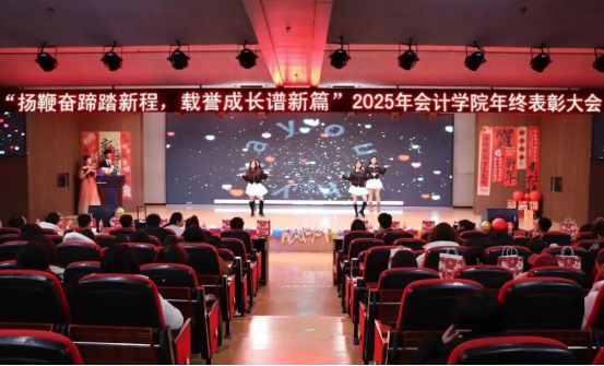 2025年bat365正版唯一官网会计学院 年终表彰大会