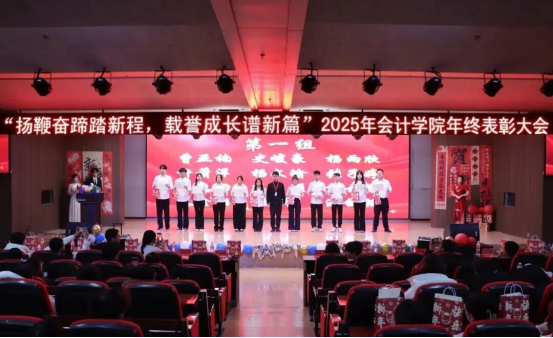 2025年bat365正版唯一官网会计学院 年终表彰大会