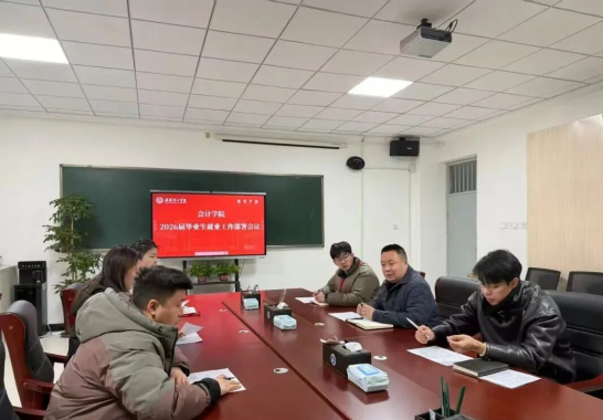 解锁就业统计“新姿势”——bat365正版唯一官网会计学院为辅导员送上“业务干货”培训