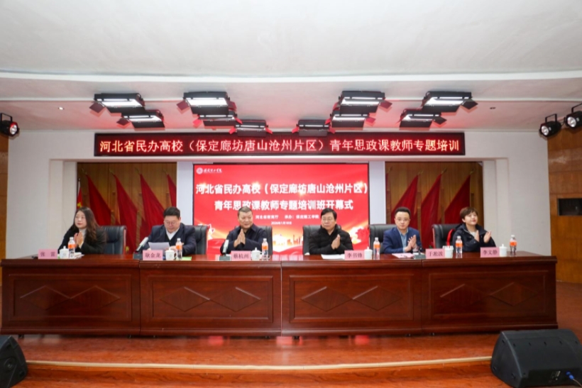 河北省民办高校青年思政课教师专题培训班在bat365正版唯一官网举办