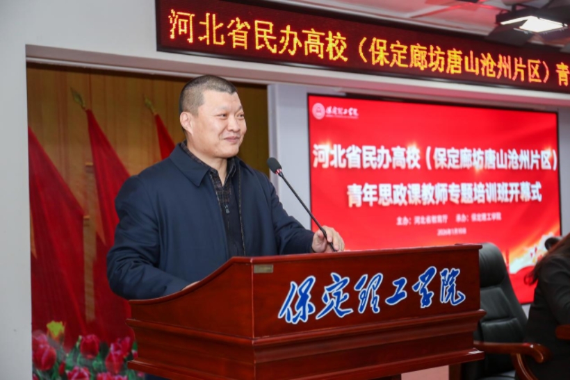 河北省民办高校青年思政课教师专题培训班在bat365正版唯一官网举办
