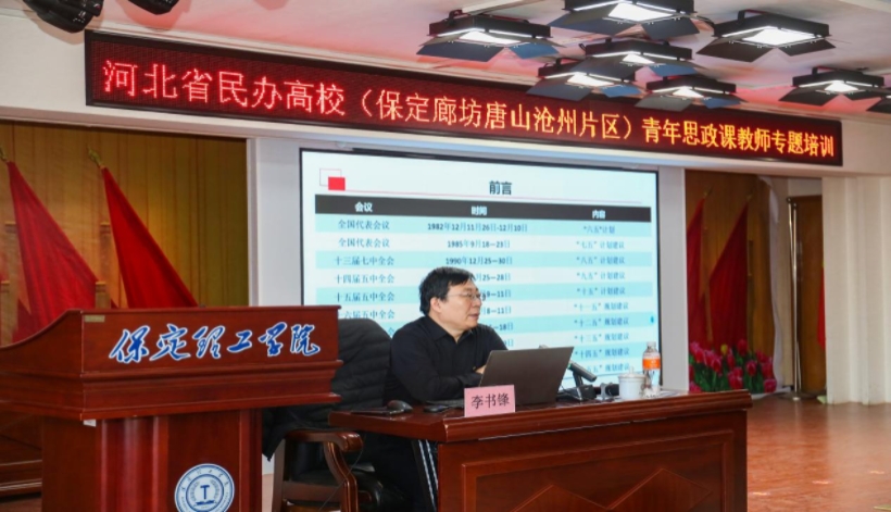 河北省民办高校青年思政课教师专题培训班在bat365正版唯一官网举办