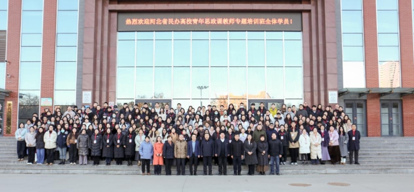 河北省民办高校青年思政课教师专题培训班在bat365正版唯一官网举办