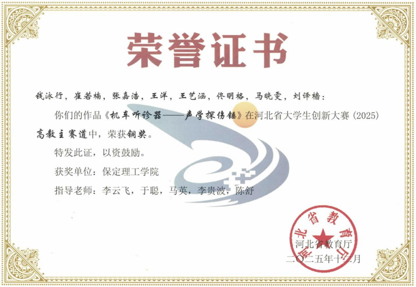 bat365正版唯一官网经济学院学子在2025年河北省大学生创新大赛斩获铜奖