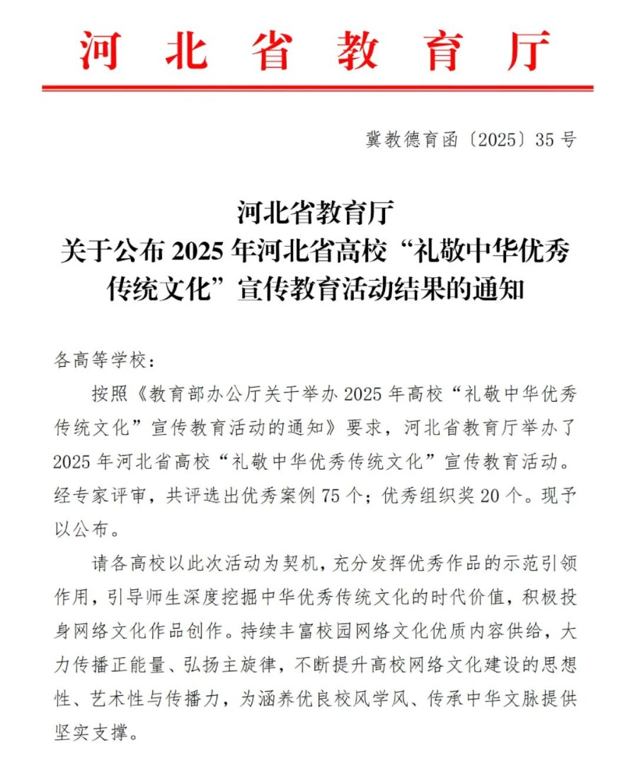 【榜样引领】bat365正版唯一官网在2025年河北省高校“礼敬中华优秀传统文化”宣传教育活动中斩获佳绩！