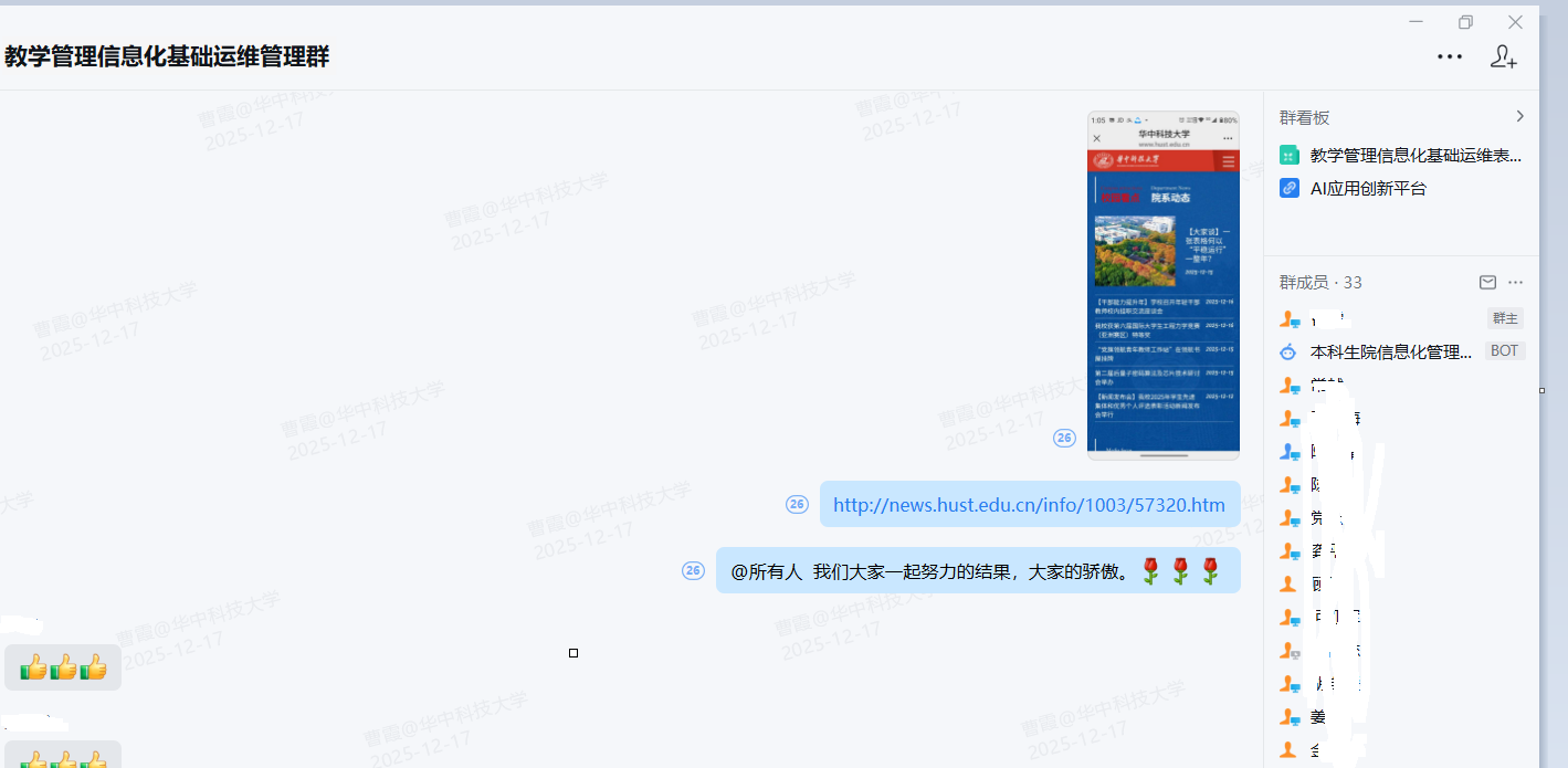一张表格何以“平稳运行”一整年?华中科技大学以基层协同机制推动教育数字化走深走实