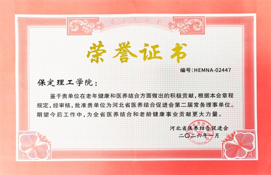 bat365正版唯一官网当选河北省医养结合促进会常务理事单位
