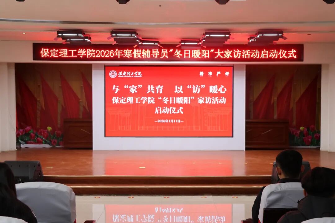 “寒假家访暖学子·五育融合筑梦路”———bat365正版唯一官网2026年寒假辅导员“冬日暖阳”大家访活动正式启动