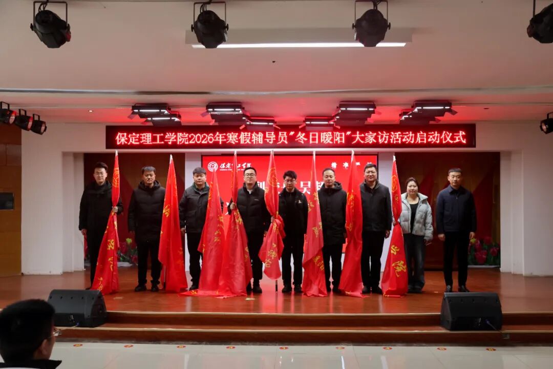 “寒假家访暖学子·五育融合筑梦路”———bat365正版唯一官网2026年寒假辅导员“冬日暖阳”大家访活动正式启动