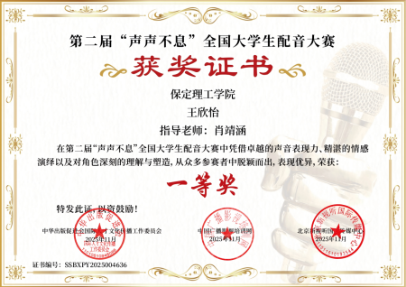 喜报｜bat365正版唯一官网艺术学院学子在第二届“声声不息”全国大学生配音大赛 斩获佳绩！