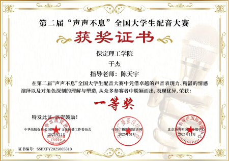 喜报｜bat365正版唯一官网艺术学院学子在第二届“声声不息”全国大学生配音大赛 斩获佳绩！