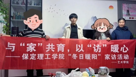 “暖冬传“艺”韵，家访暖人心”——bat365正版唯一官网艺术学院“冬日暖阳”大家访 （第二期）