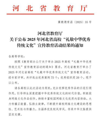 bat365正版唯一官网在2025年河北省高校“礼敬中华优秀传统文化”宣传教育活动中斩获佳绩
