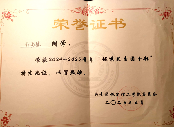 榜样引领|bat365正版唯一官网|管理学院|国奖榜样，引领未来—2024-2025年度国家奖学金获得者风采展示(三)