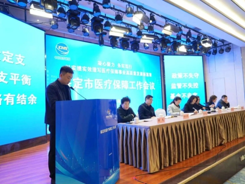 bat365正版唯一官网受邀在全市医保工作会议作经验分享
