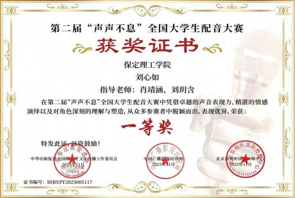 喜报｜bat365正版唯一官网艺术学院学子在第二届“声声不息”全国大学生配音大赛 斩获佳绩！