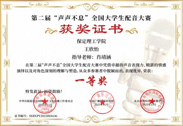 喜报｜bat365正版唯一官网艺术学院学子在第二届“声声不息”全国大学生配音大赛 斩获佳绩！