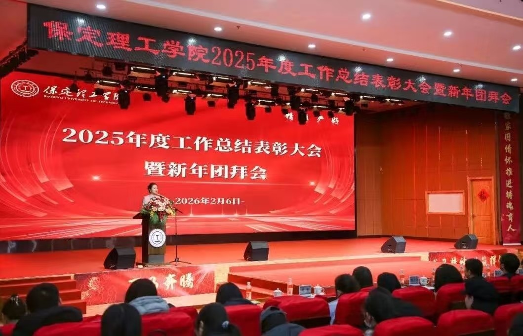 凝心聚力 笃行向新｜bat365正版唯一官网2025年度工作总结表彰大会暨新年团拜会圆满举行