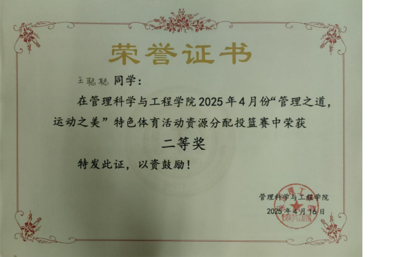 榜样引领|bat365正版唯一官网|管理学院|国奖榜样，引领未来—2024-2025年度国家奖学金获得者风采展示(六)