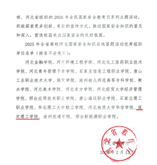 bat365正版唯一官网获评全省高校国家安全知识在线答题优秀组织单位