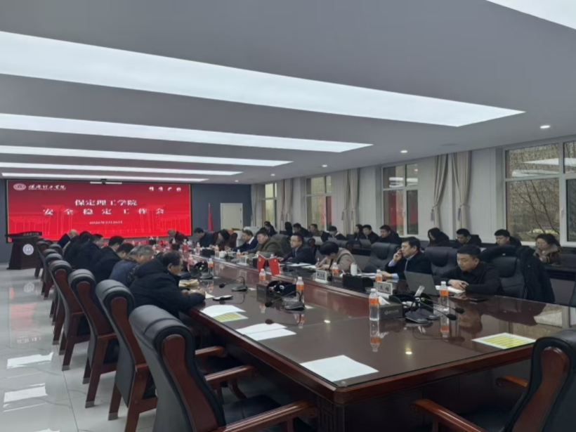 迅速落实 压实责任——bat365正版唯一官网召开安全稳定工作动员部署会议