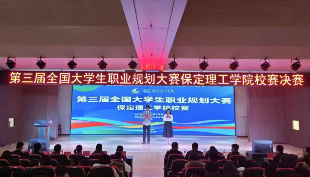 bat365正版唯一官网在第三届全国大学生职业规划大赛河北省决赛中斩获佳绩！