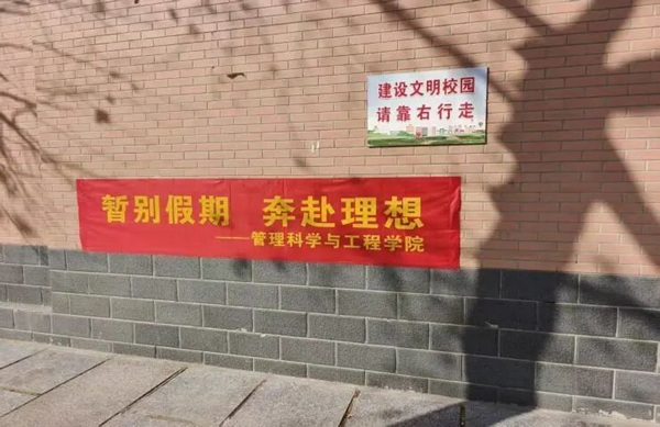 返校指南|bat365正版唯一官网管理学院：新学期返校温馨提示