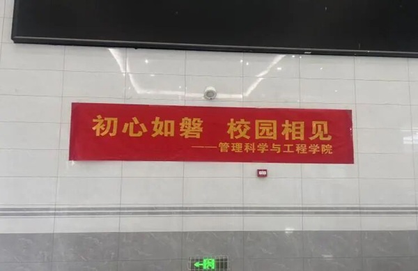 返校指南|bat365正版唯一官网管理学院：新学期返校温馨提示