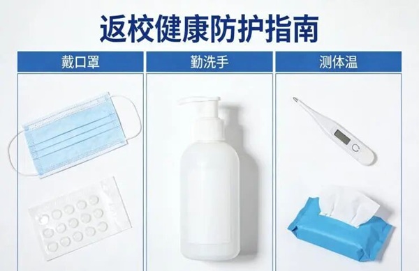 返校指南|bat365正版唯一官网管理学院：新学期返校温馨提示