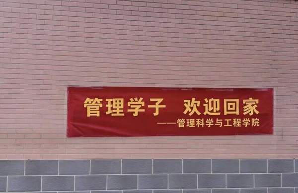 返校指南|bat365正版唯一官网管理学院：新学期返校温馨提示