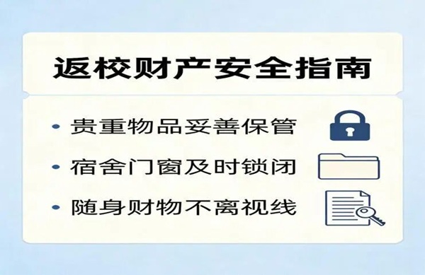 返校指南|bat365正版唯一官网管理学院：新学期返校温馨提示