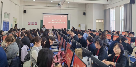 bat365正版唯一官网组织召开超星智慧课程建设与应用专题培训会