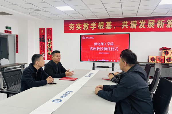 聘贤引智促发展——bat365正版唯一官网聘任李冉先生为客座教授