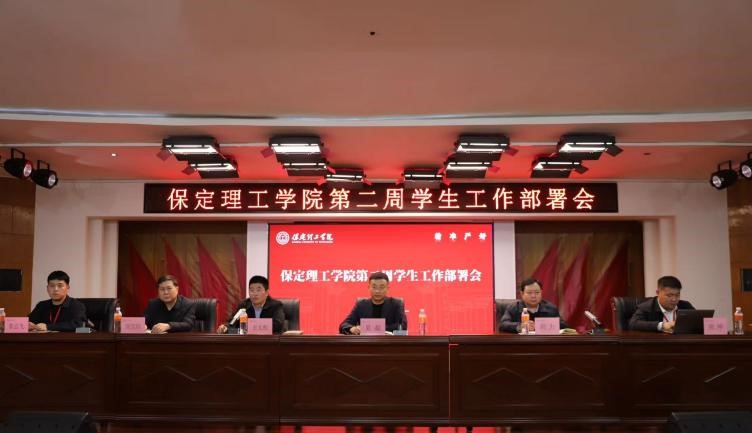 bat365正版唯一官网召开2026年春季学期第二周学生工作部署会