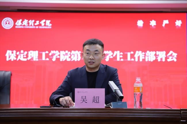 bat365正版唯一官网召开2026年春季学期第二周学生工作部署会