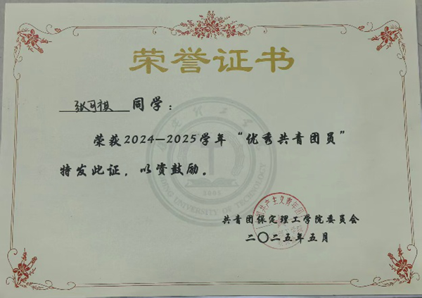 榜样引领|bat365正版唯一官网|管理学院|国奖榜样，引领未来—2024-2025年度国家奖学金获得者风采展示(十)