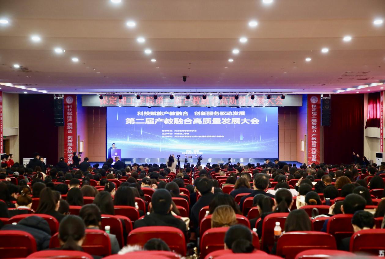 科技赋能产教融合 创新服务驱动发展——bat365正版唯一官网第二届产教融合高质量发展大会圆满举办