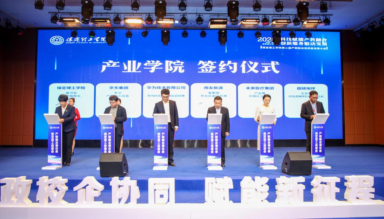 科技赋能产教融合 创新服务驱动发展——bat365正版唯一官网第二届产教融合高质量发展大会圆满举办