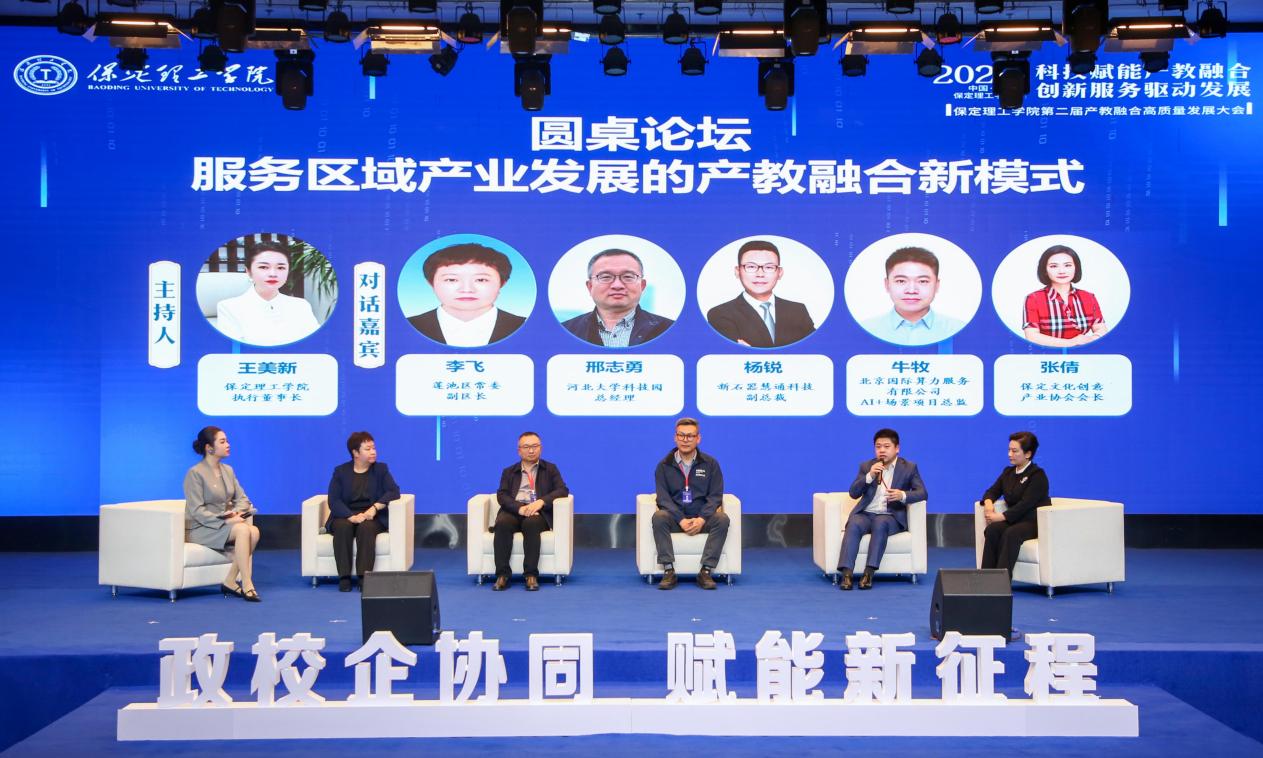 科技赋能产教融合 创新服务驱动发展——bat365正版唯一官网第二届产教融合高质量发展大会圆满举办