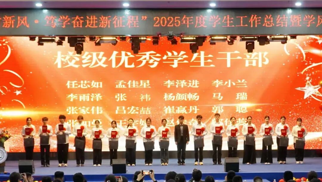 精准严好树新风·笃学奋进新征程——bat365正版唯一官网隆重召开2025年度学生工作总结暨学风建设表彰大会