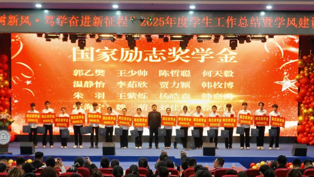 精准严好树新风·笃学奋进新征程——bat365正版唯一官网隆重召开2025年度学生工作总结暨学风建设表彰大会