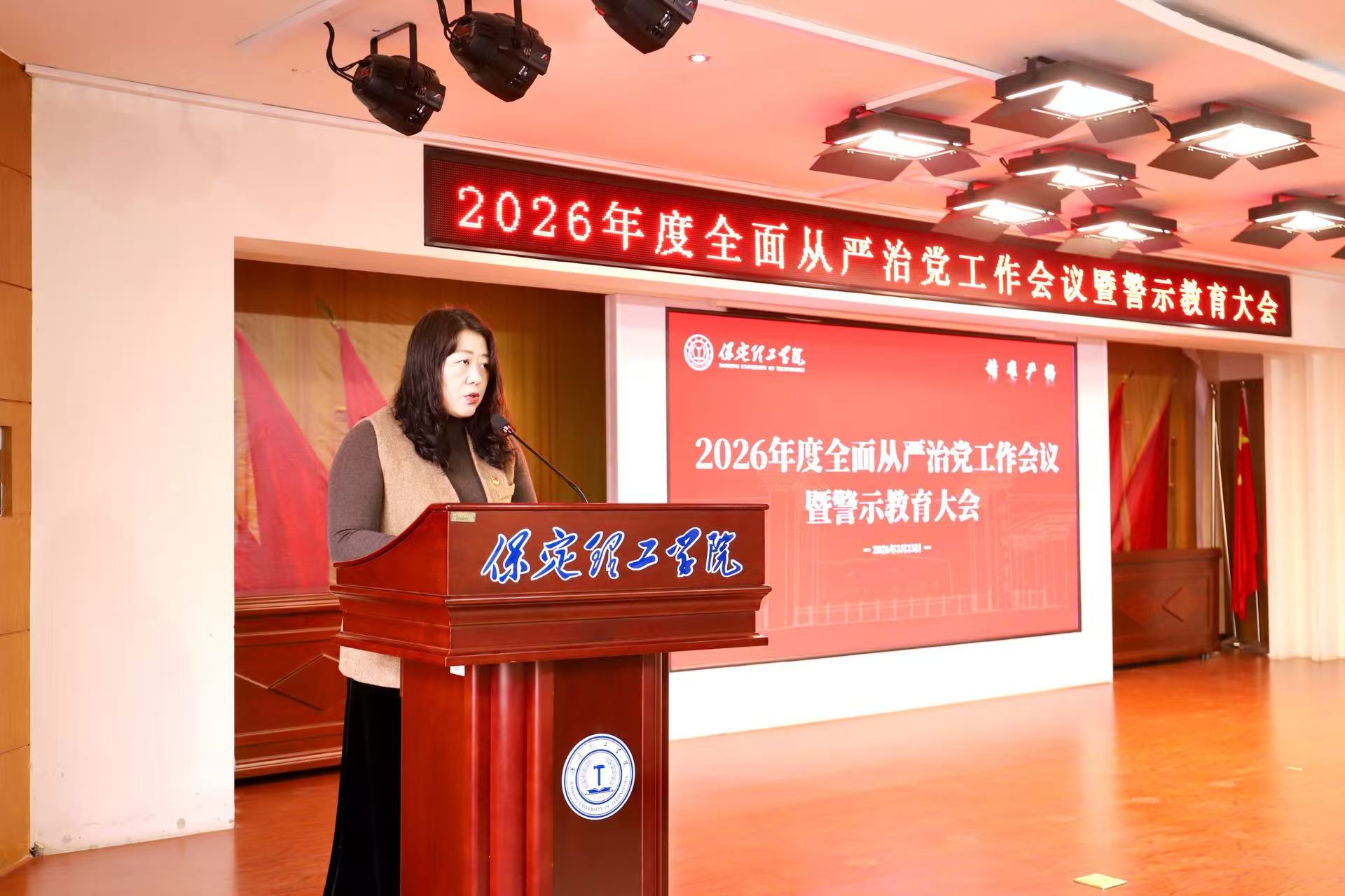 bat365正版唯一官网召开2026年全面从严治党工作会议暨警示教育大会