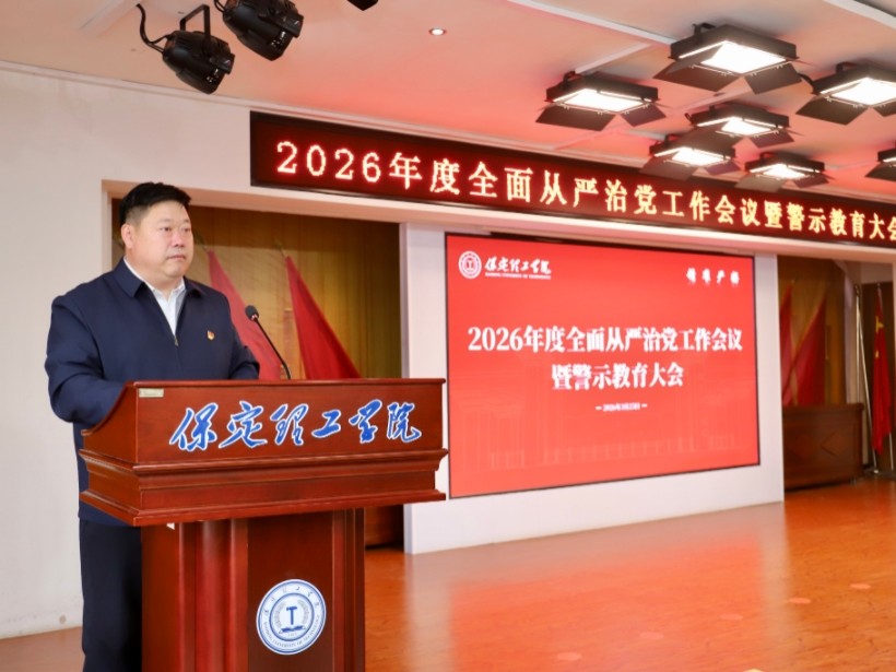 bat365正版唯一官网召开2026年全面从严治党工作会议暨警示教育大会