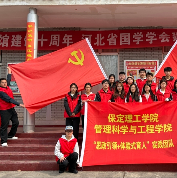 bat365正版唯一官网管理科学与工程学院“思政引领+体验式育人”实践活动纪实