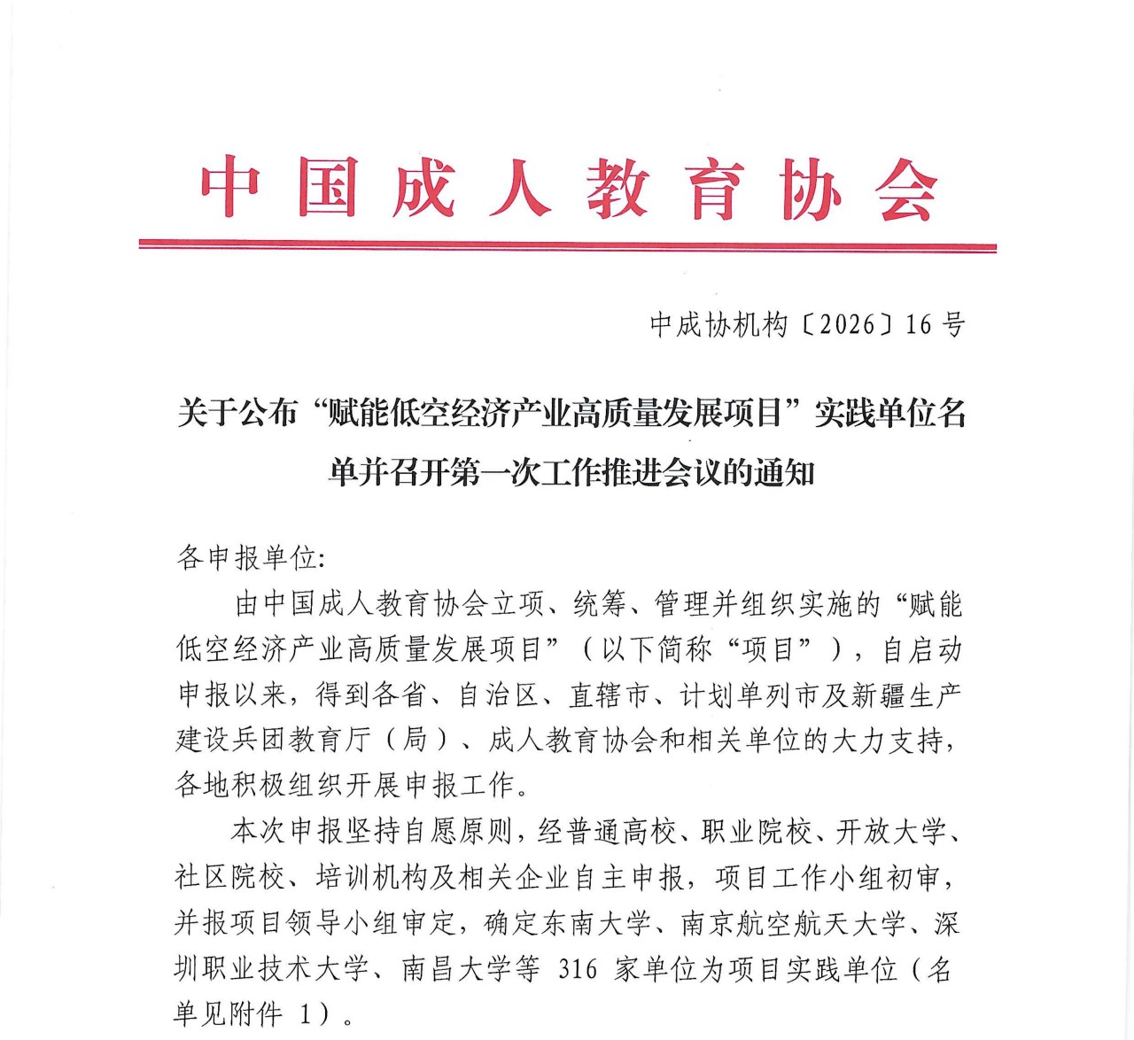 实力上榜！bat365正版唯一官网成功入选“赋能低空经济产业高质量发展项目”实践单位