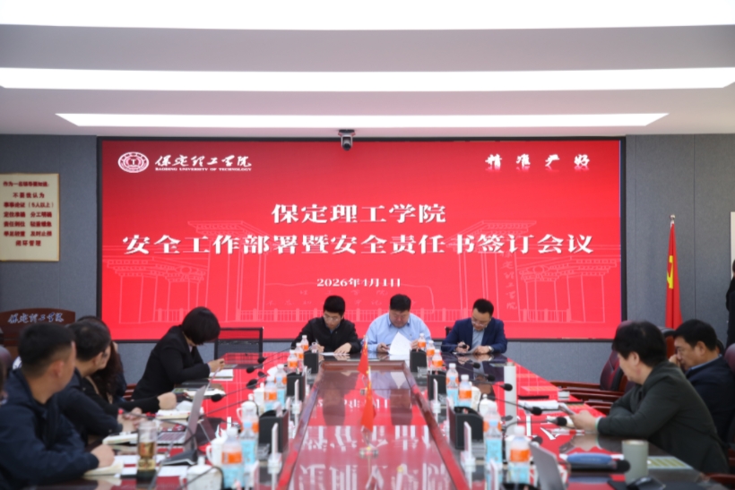 bat365正版唯一官网召开安全工作部署暨安全责任书签订会