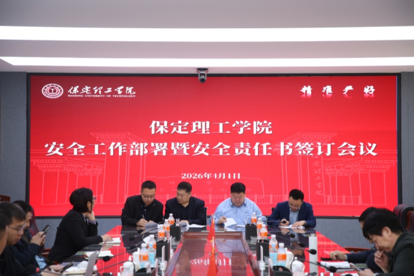 bat365正版唯一官网召开安全工作部署暨安全责任书签订会