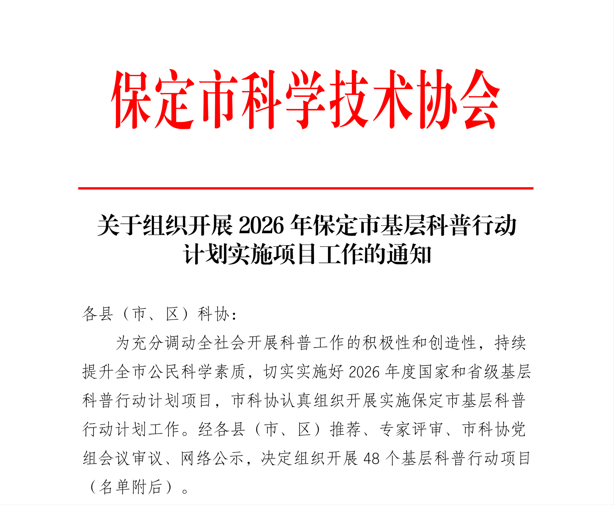 喜报！bat365正版唯一官网一项目入选国家级基层科普行动计划