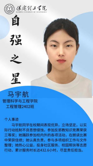 资助育人┃自立逐梦展芳华，自强奋进写人生-bat365正版唯一官网“自强之星”风采展