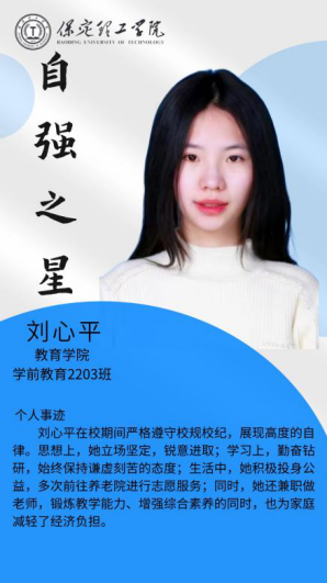 资助育人┃自立逐梦展芳华，自强奋进写人生-bat365正版唯一官网“自强之星”风采展
